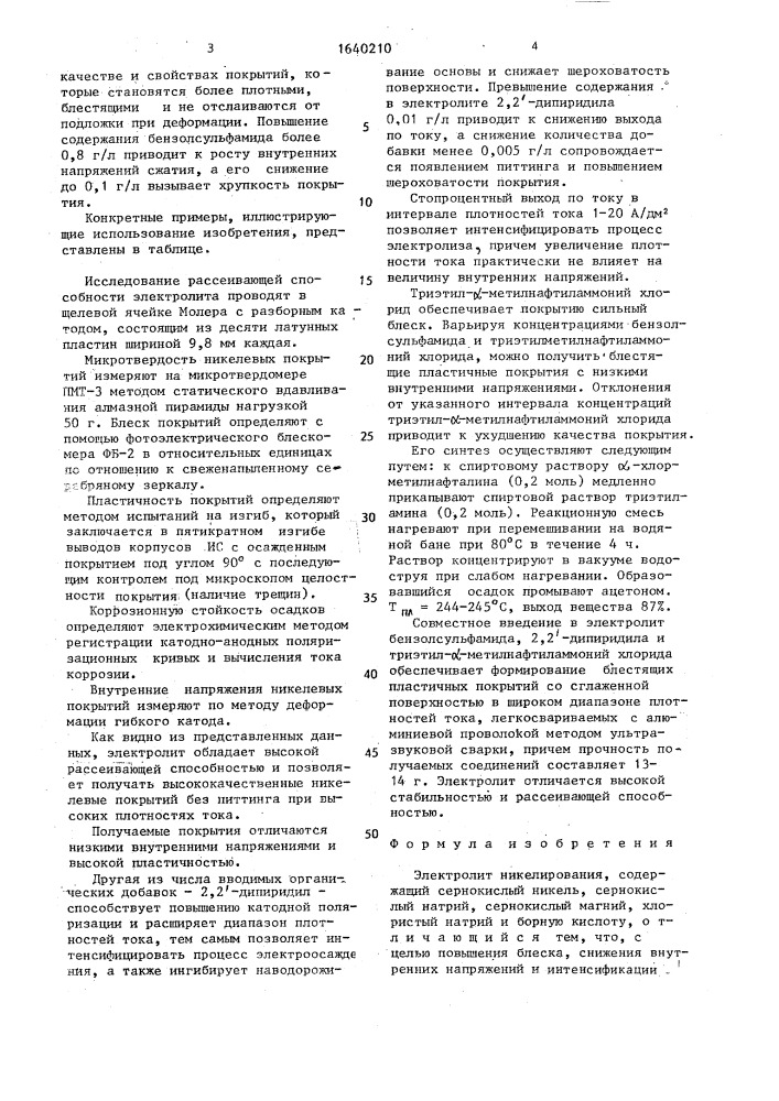 Электролит никелирования (патент 1640210)