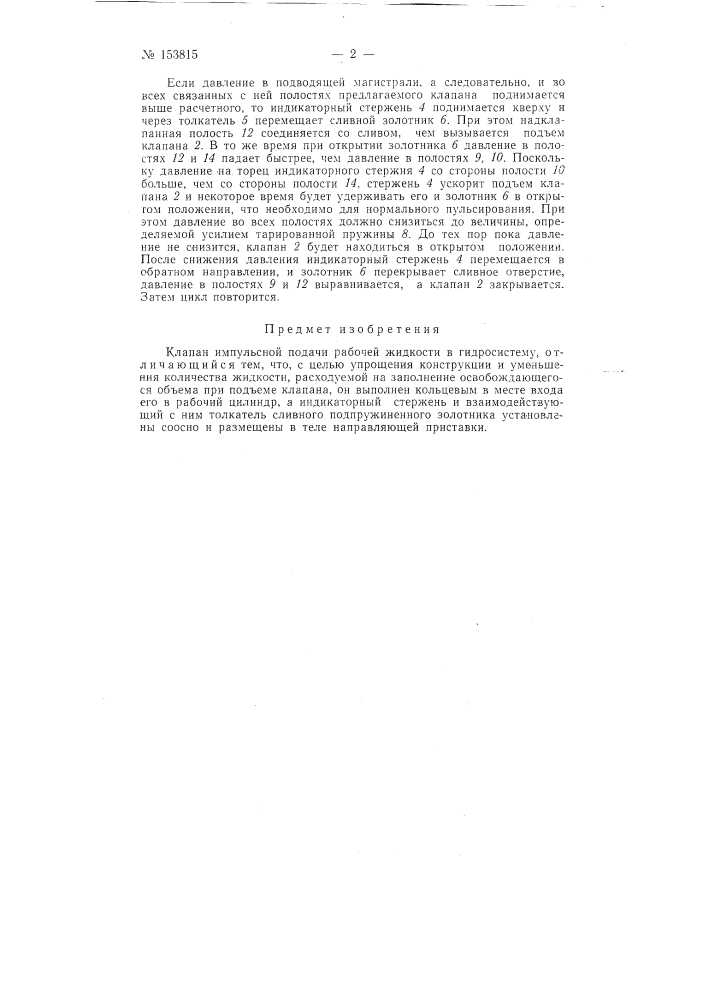 Патент ссср  153815 (патент 153815)
