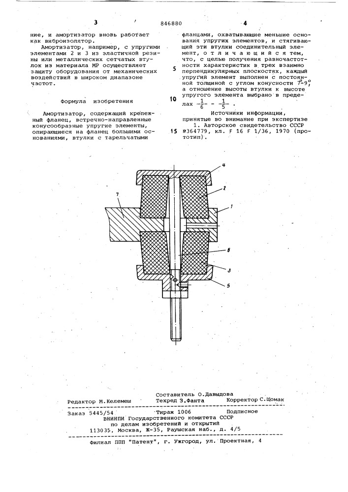 Амортизатор (патент 846880)