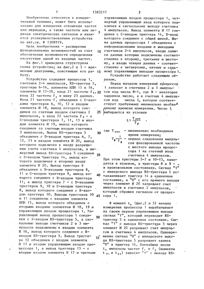 Устройство для измерения отношения частот двух сигналов (патент 1383217)