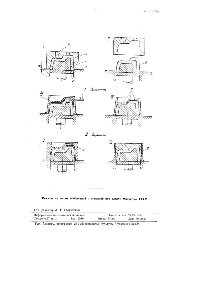 Способ формовки тонкостенных литейных форм (патент 112864)