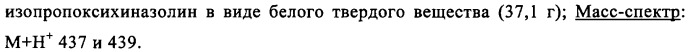 Производные хиназолина в качестве ингибиторов src тирозинкиназы (патент 2350618)