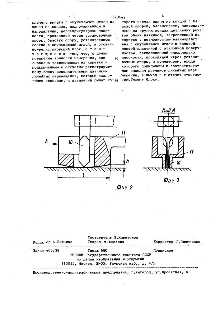 Устройство для измерения шероховатости (патент 1370442)