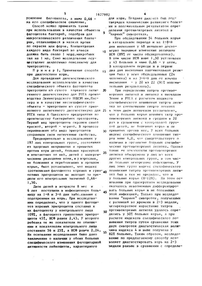 Способ иммунодиагностики инфекций (патент 1627992)
