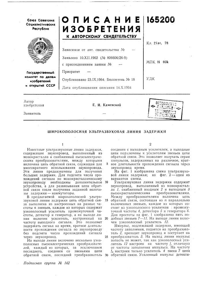 Широкополосная ультразвуковая линия задержки (патент 165200)