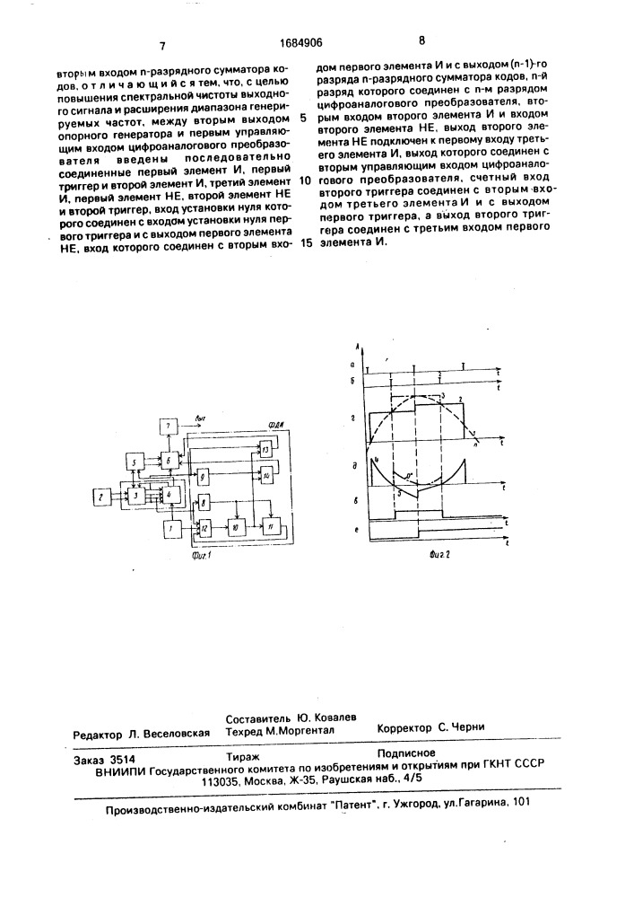 Цифровой синтезатор частот (патент 1684906)