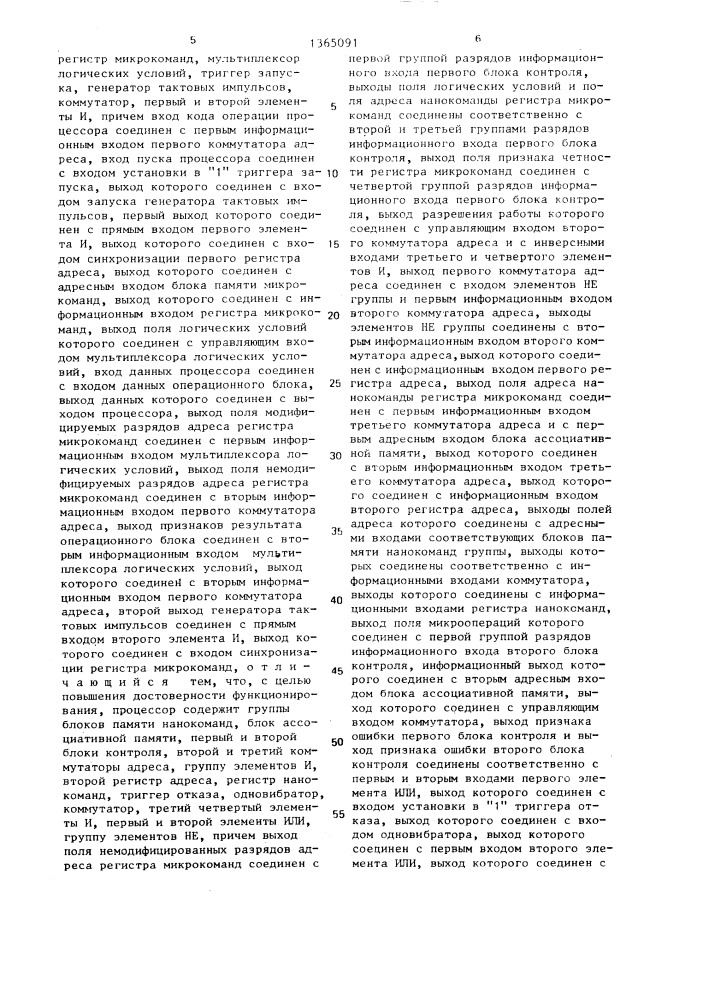 Микропрограммный процессор (патент 1365091)
