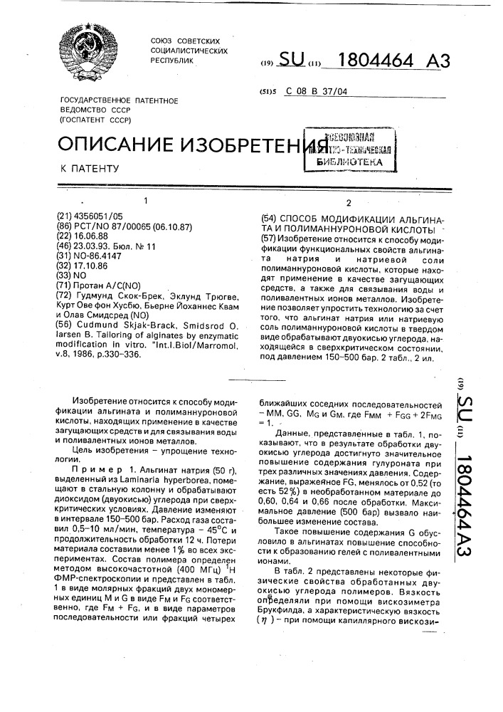 Способ модификации альгината и полиманнуроновой кислоты (патент 1804464)