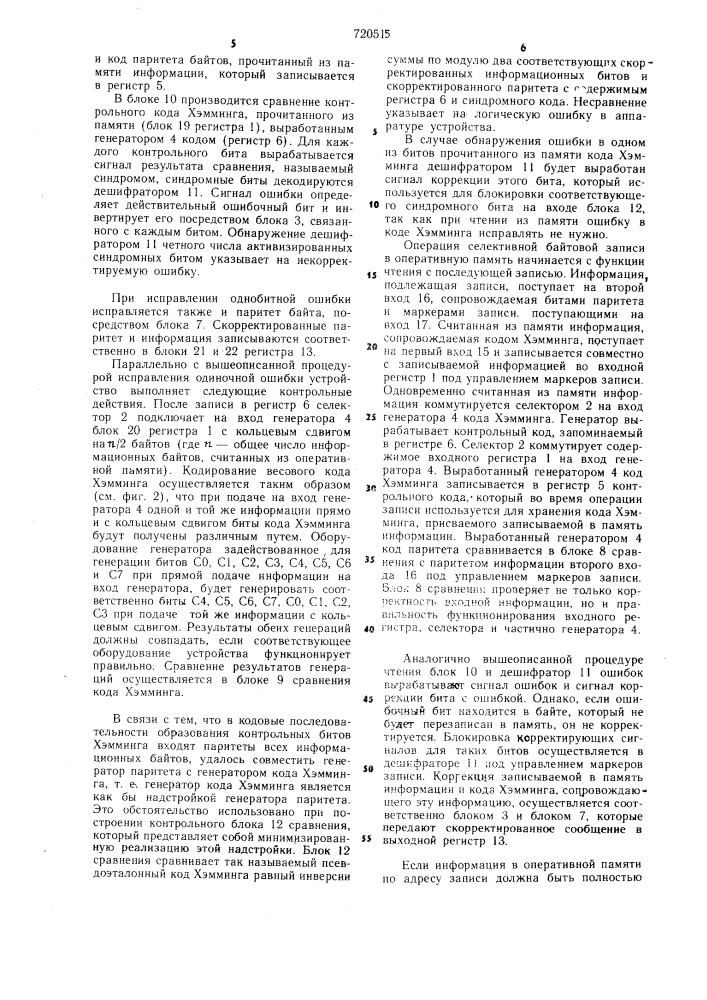 Устройство для контроля оперативной памяти (патент 720515)