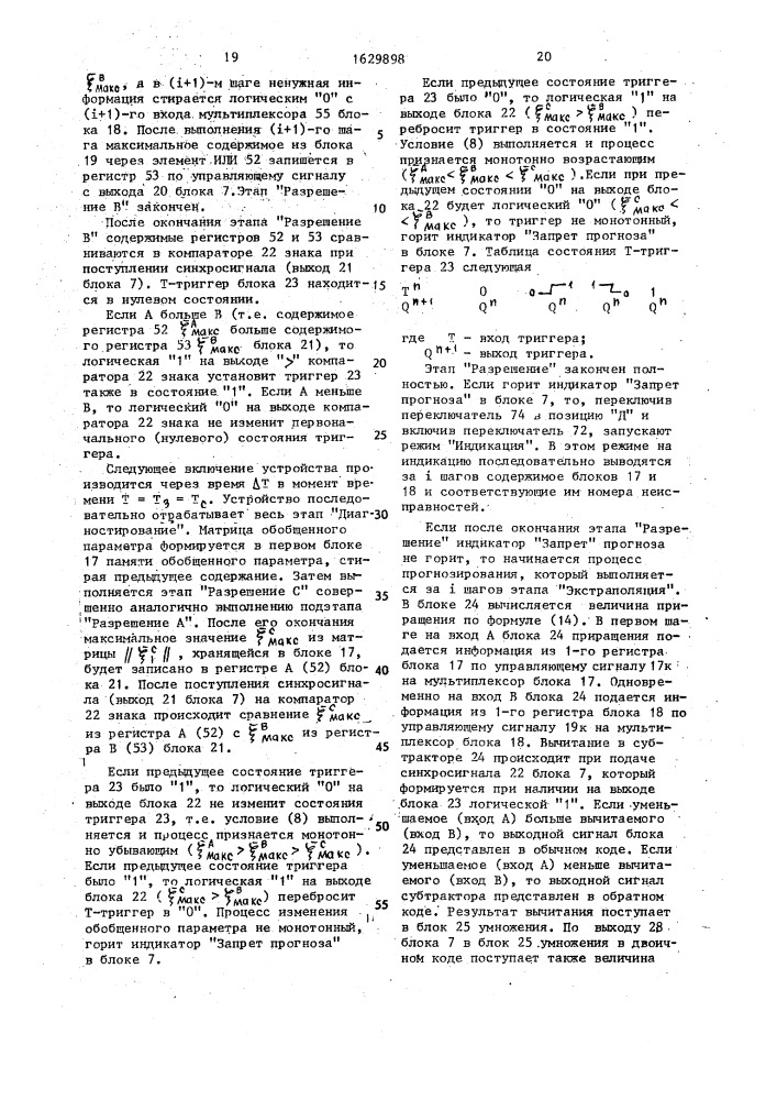 Устройство для диагностики и прогнозирования отказов (патент 1629898)