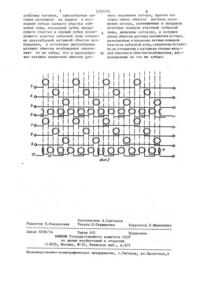 Вентильный индукторный двигатель (патент 1257774)