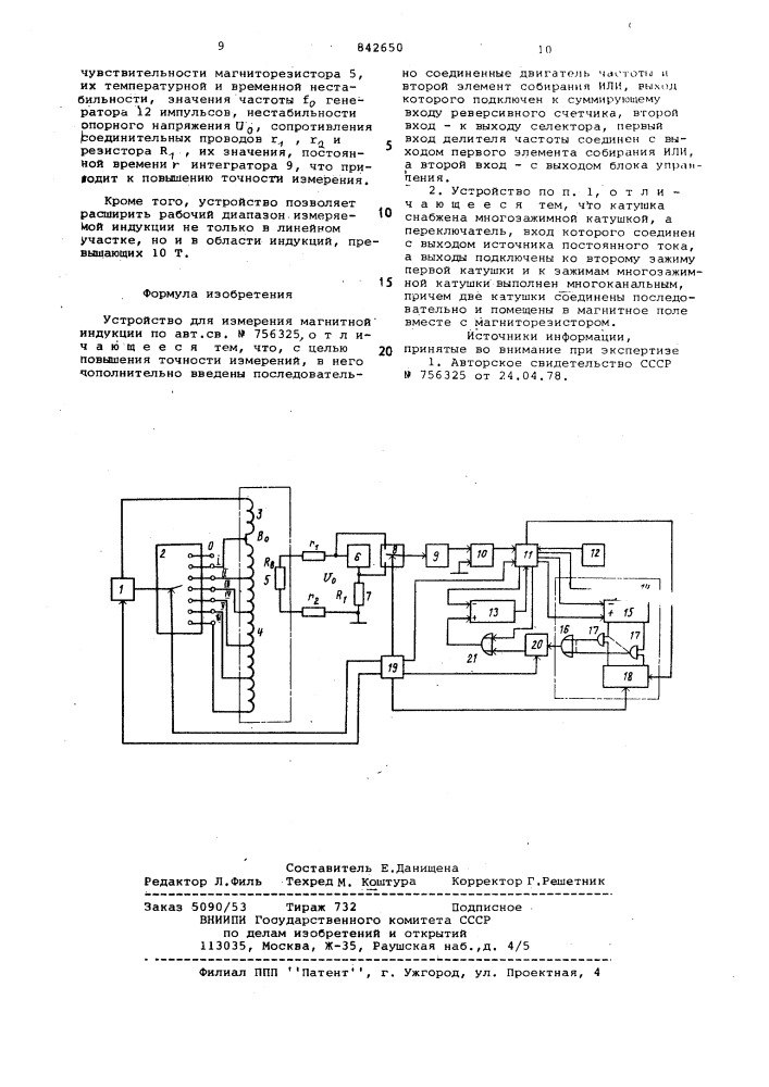 Устройство для измерения магнитнойиндукции (патент 842650)
