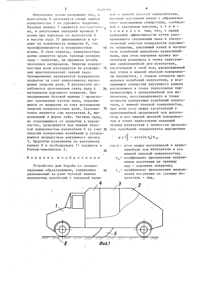 Устройство для борьбы со снежноледяными образованиями (патент 1418396)