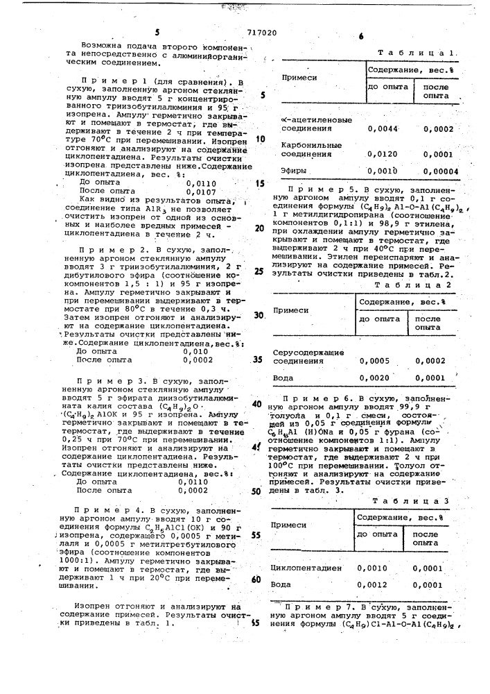 Способ очистки углеводородов с -с от примесей,мешающих полимеризации (патент 717020)