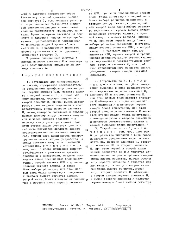 Устройство для синхронизации по циклам (патент 1272515)