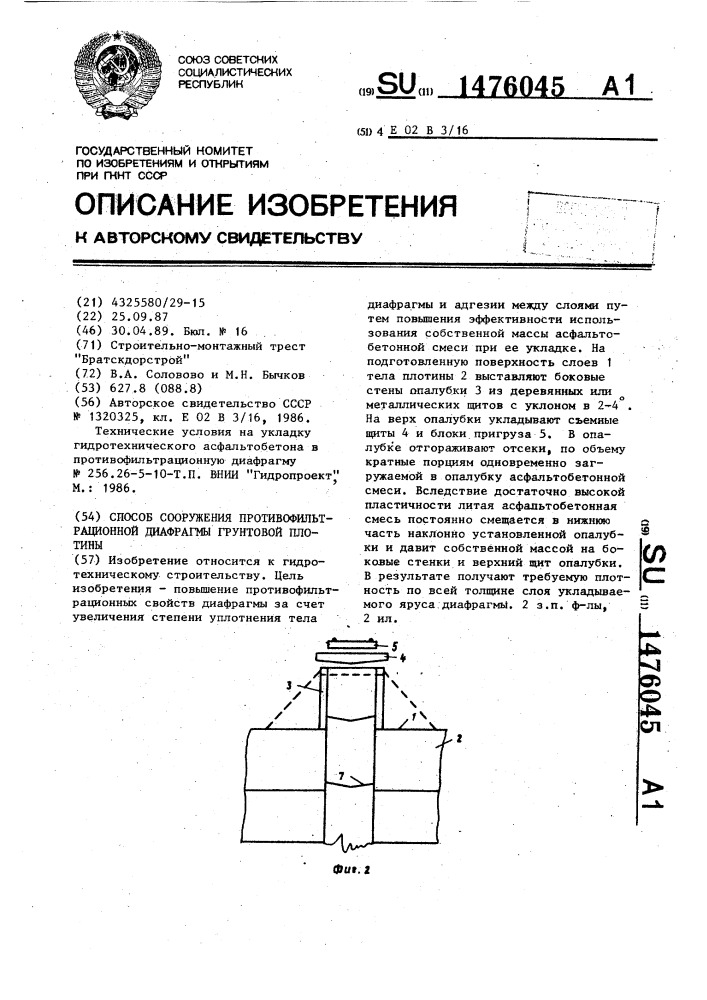 Способ сооружения противофильтрационной диафрагмы грунтовой плотины (патент 1476045)