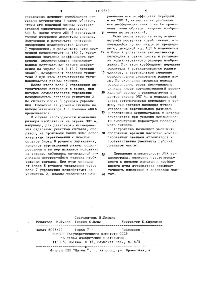 Автоматизированный электронно-лучевой осциллограф (патент 1109652)