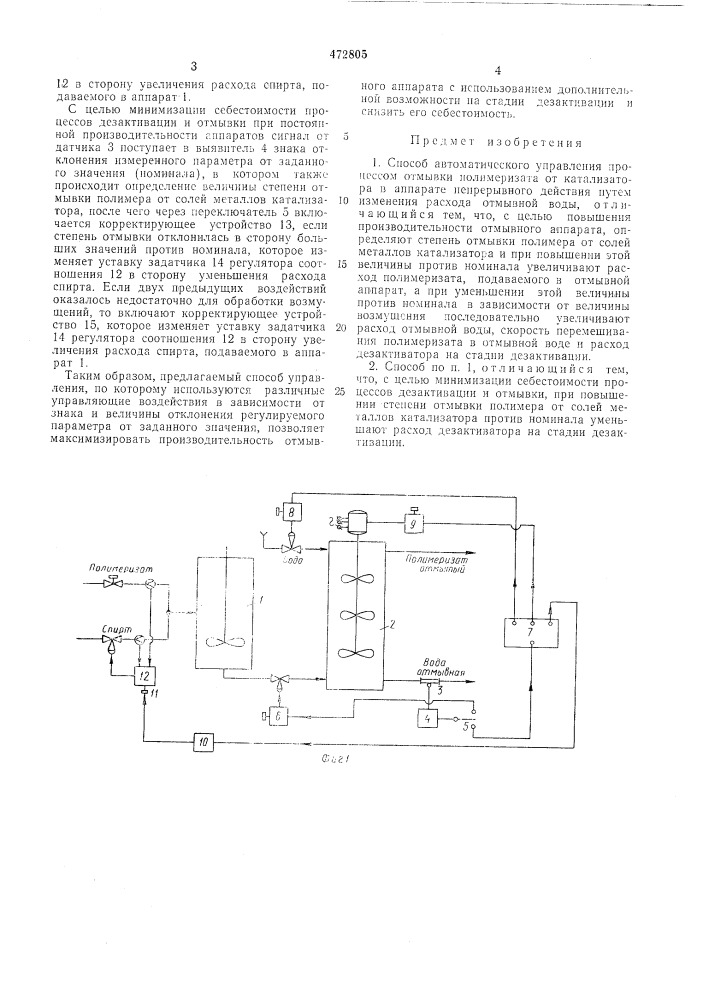 Способ автоматического управления процессом отмывки (патент 472805)