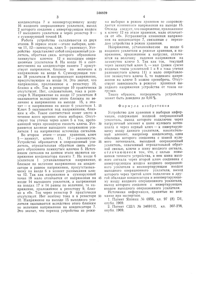 Устройство для хранения и выборки информации (патент 546939)