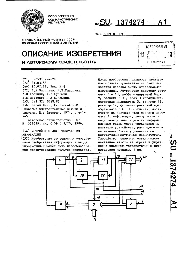 Устройство для отображения информации (патент 1374274)