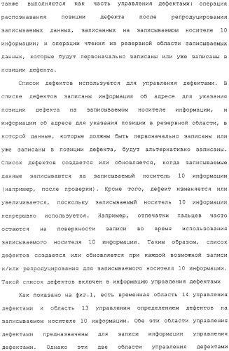 Носитель информации для однократной записи, записывающее устройство и способ для этого и устройство репродуцирования и способ для этого (патент 2307404)