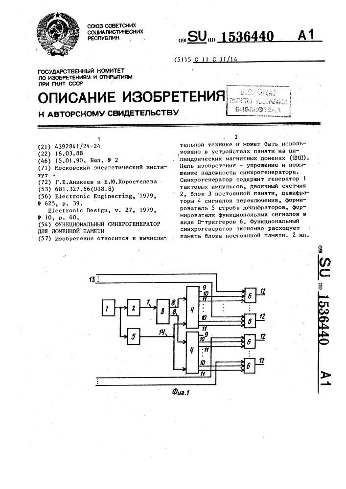 Функциональный синхрогенератор для доменной памяти (патент 1536440)