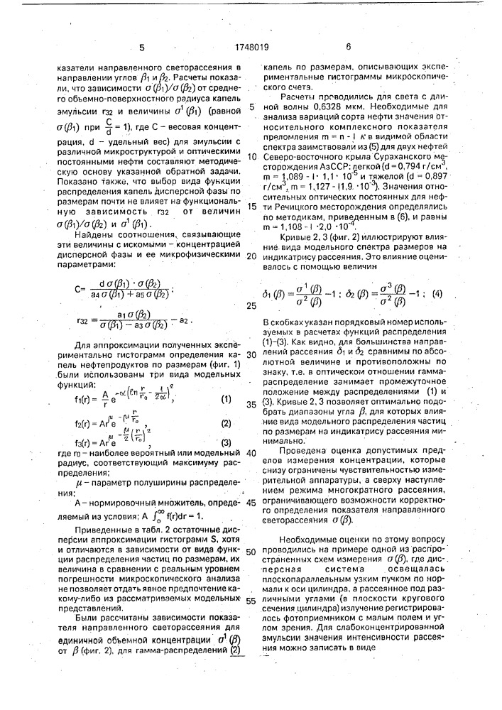 Способ определения параметров нефтепродуктов, эмульгированных в воде (патент 1748019)