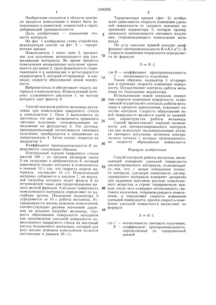 Способ контроля работы мельницы (патент 1346245)
