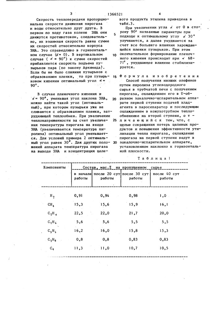 Способ получения низших олефинов (патент 1366521)