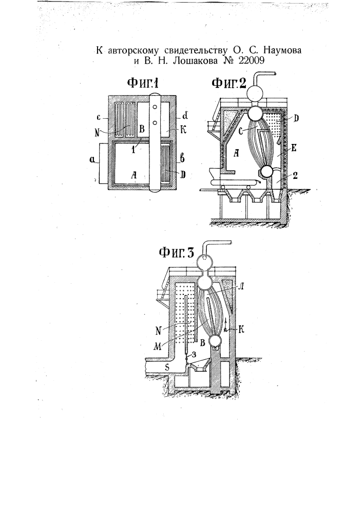 Обмуровка для однопучкового вертикального водотрубного котла (патент 22009)