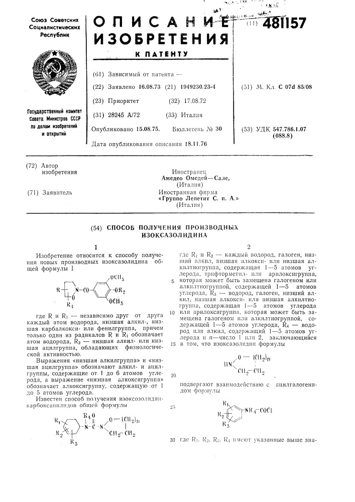 Способ получения производных изоксазолидина (патент 481157)