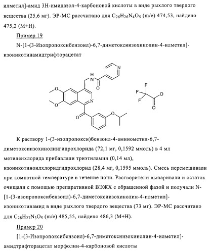 4,6,7,13-замещенные производные 1-бензил-изохинолина и фармацевтическая композиция, обладающая ингибирующей активностью в отношении гфат (патент 2320648)