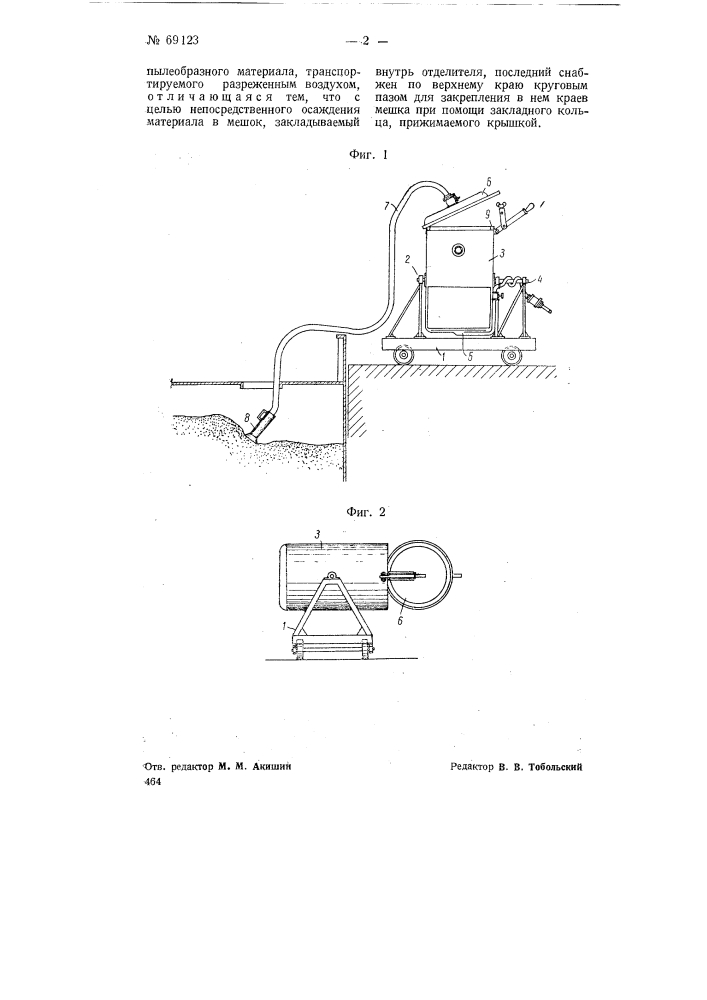 Вагонетка с опрокидным кузовом (патент 69123)