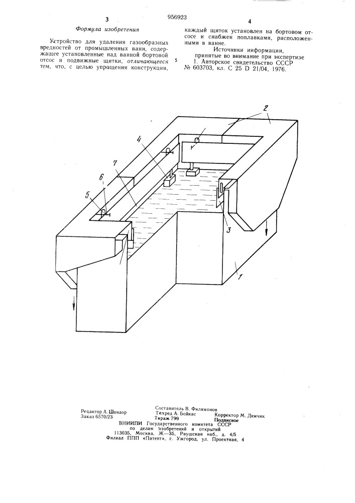 Устройство для удаления газообразных вредностей от промышленных ванн (патент 956923)