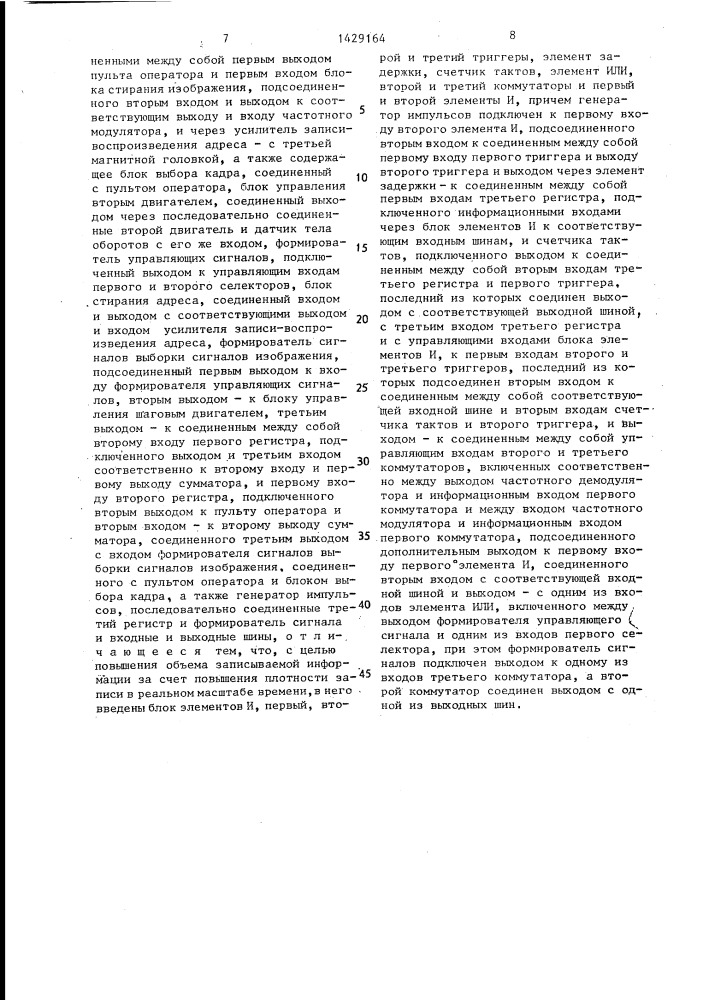Устройство для монтажа магнитной видеозаписи (патент 1429164)