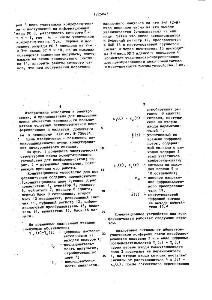 Коммутационное устройство для конференц-связи (патент 1225043)