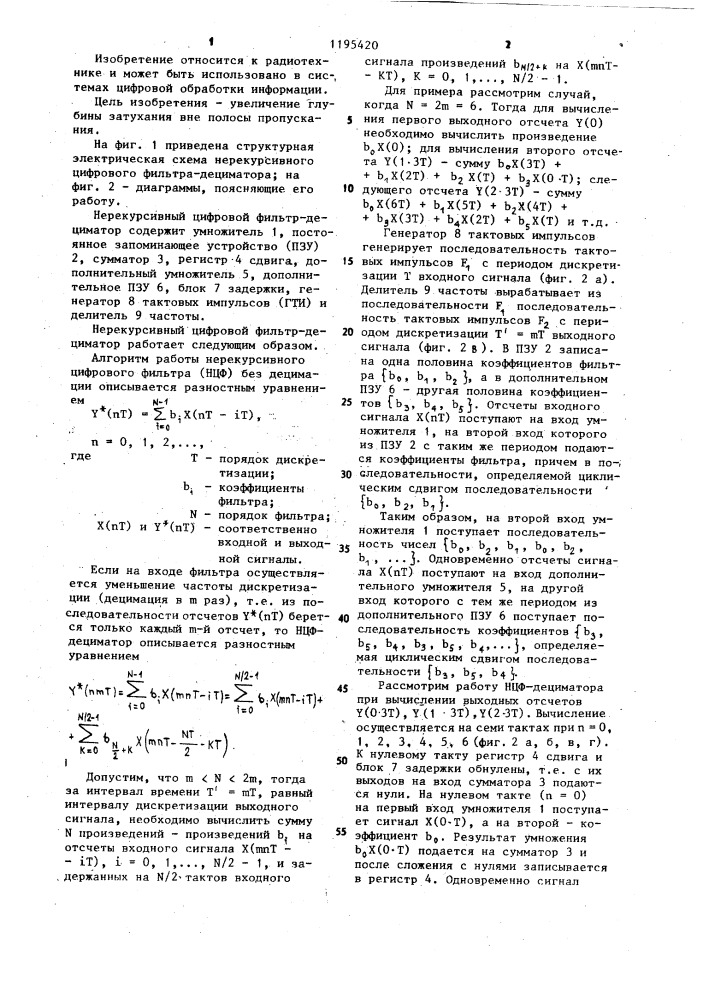 Нерекурсивный цифровой фильтрдециматор (патент 1195420)