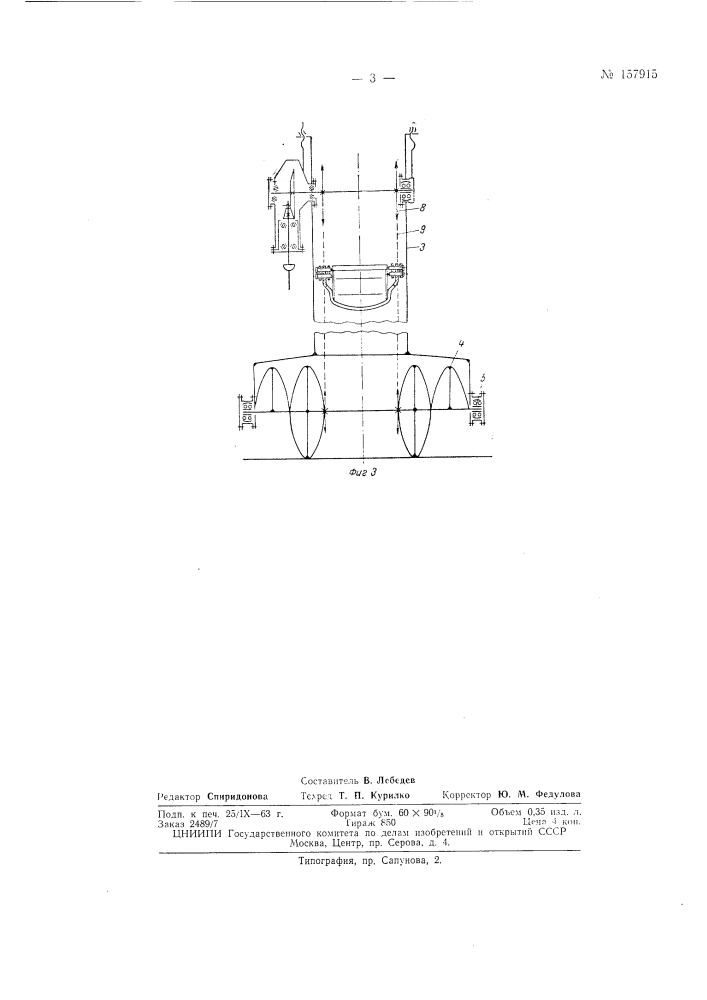 Патент ссср  157915 (патент 157915)