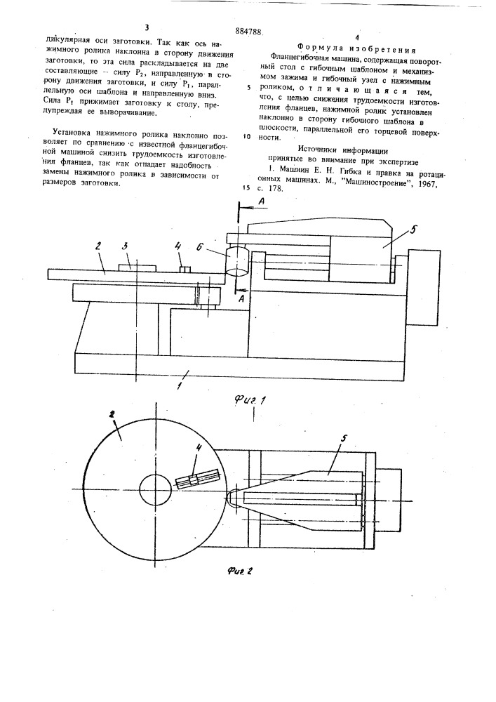 Фланцегибочная машина (патент 884788)