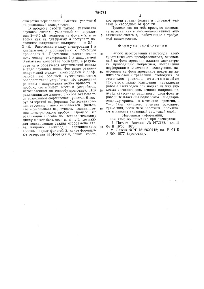 Способ изготовления электродовэлектростатического преобразователя (патент 794781)