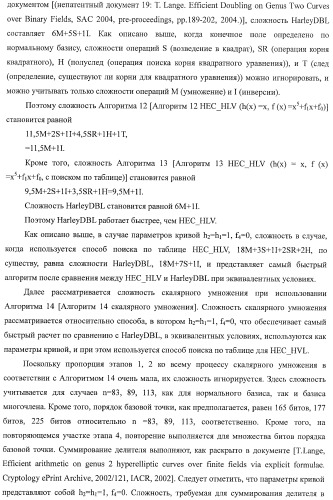Способ криптографического расчета, криптографическая система и компьютерная программа (патент 2414079)