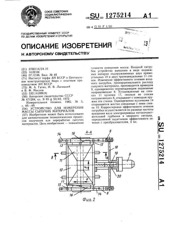 Устройство для измерения массы сыпучих материалов (патент 1275214)