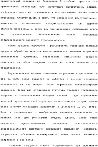 Бритвенное лезвие с аморфным алмазным покрытием (варианты) и способ его изготовления, бритвенный блок (варианты) (патент 2336159)