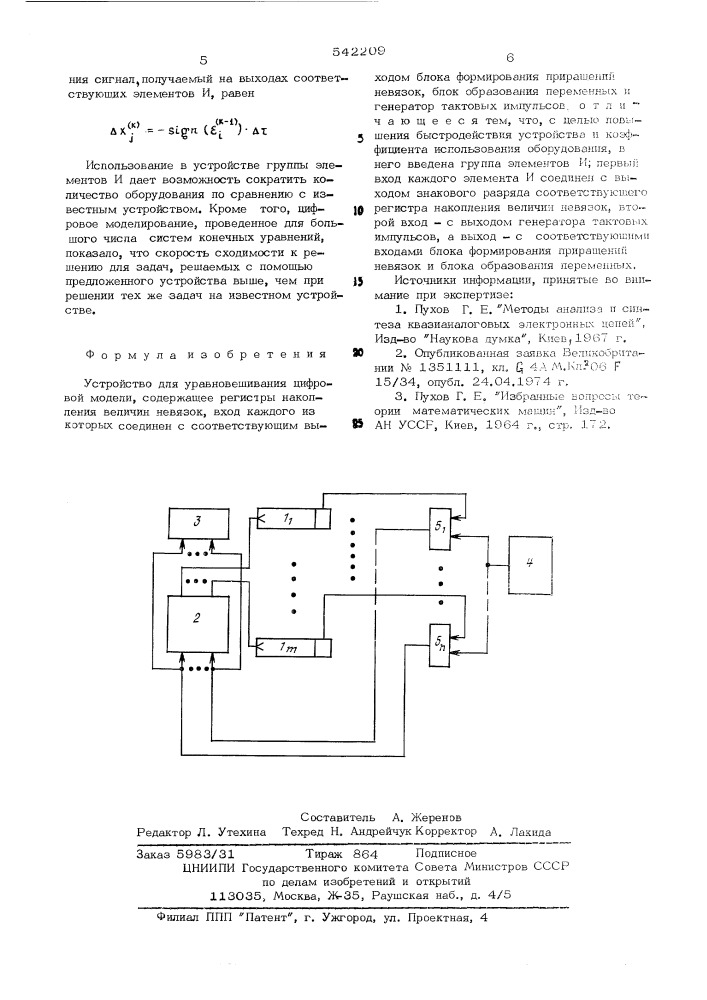 Устройство для уравновешивания цифровой модели (патент 542209)