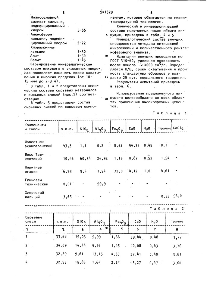 Вяжущее (патент 941329)