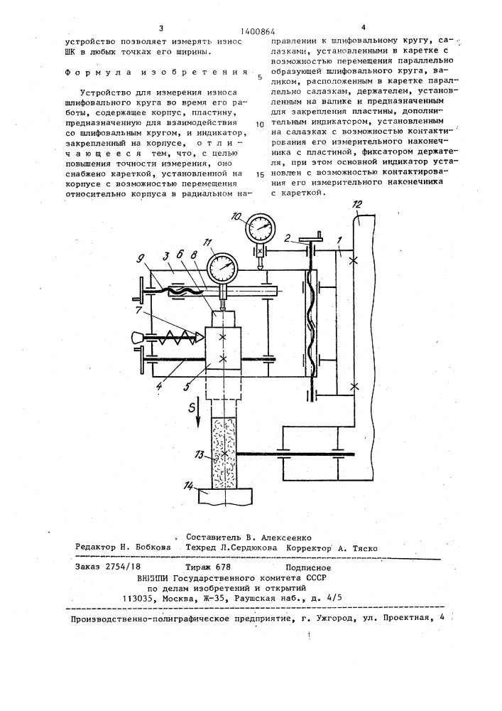 Устройство для измерения износа шлифовального круга (патент 1400864)