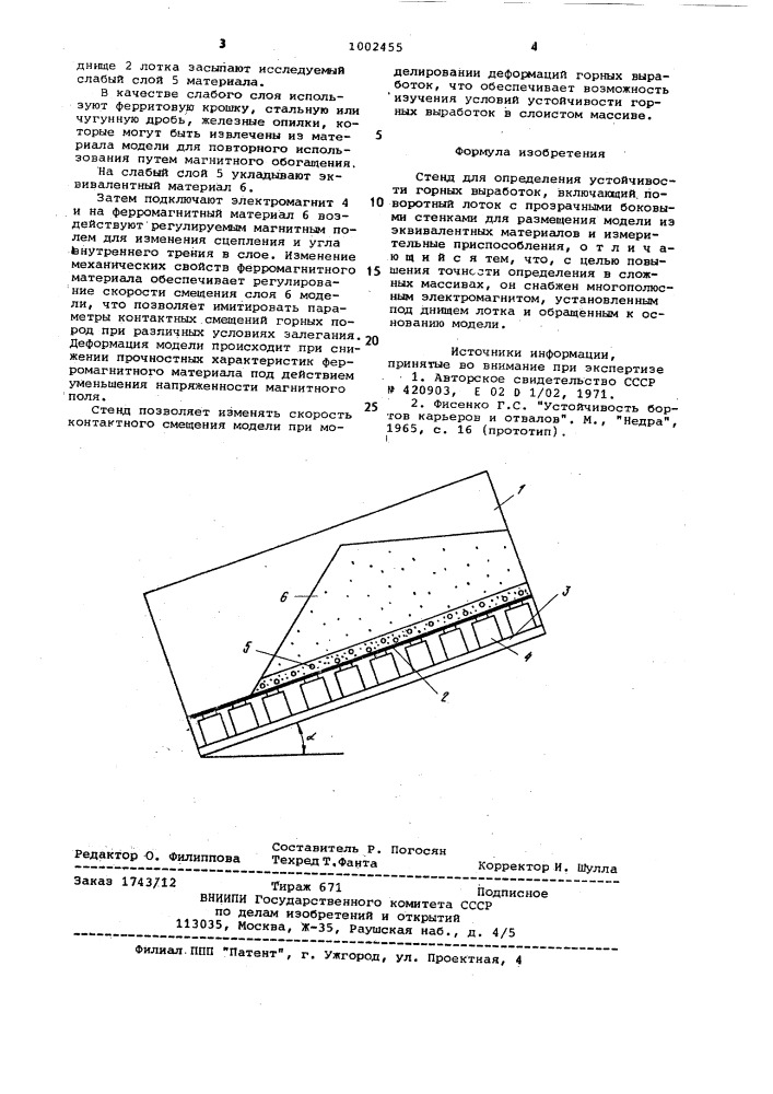 Стенд для определения устойчивости горных выработок (патент 1002455)