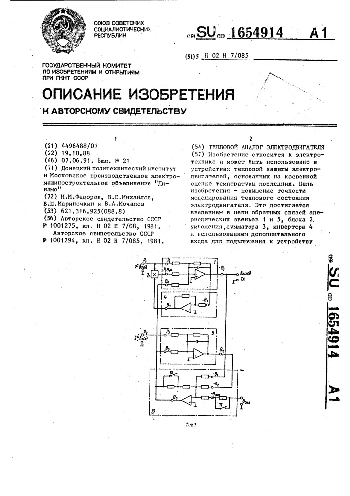 Тепловой аналог электродвигателя (патент 1654914)