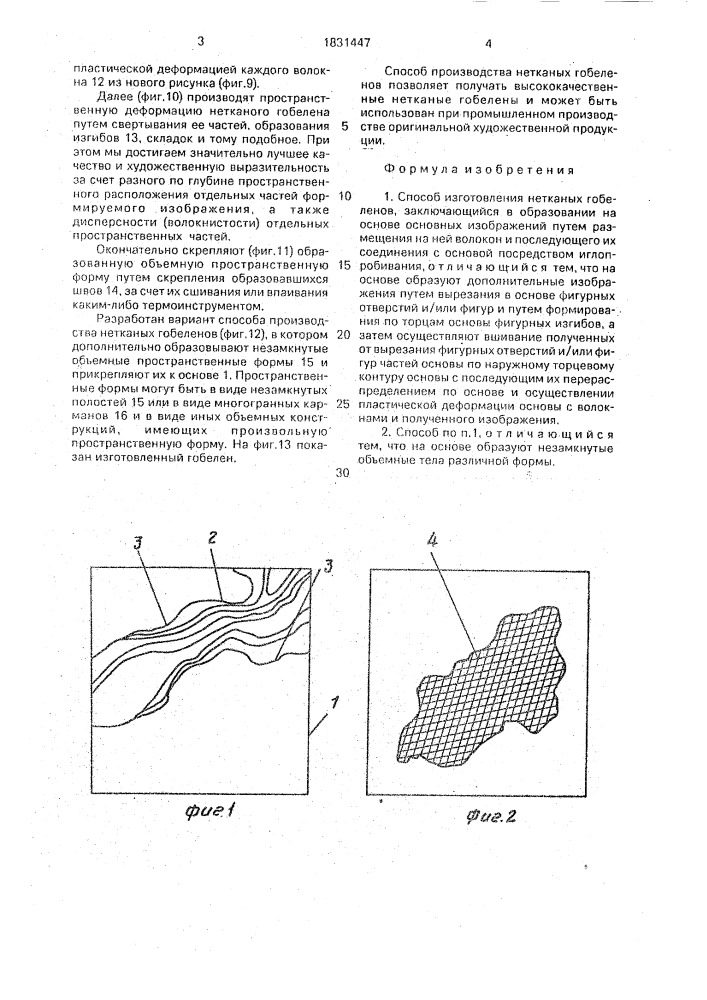 Способ изготовления нетканых гобеленов (патент 1831447)