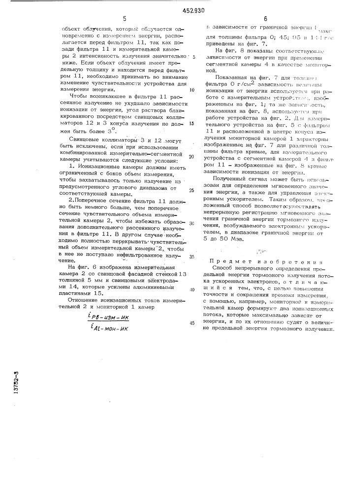 Способ непрерывного определения предельной энергии тормозного излучения потока ускоренных электронов (патент 452930)